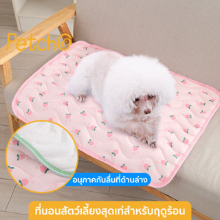 Petcho🧊Pet Cool mat เบาะนอนเย็น ที่นอนสุนัข เจลเย็นสัตว์เลี้ยง แผ่นเจลเย็นแมว เย็นสบายแผ่นทำความเย็น ผ้าระบายความเย็น