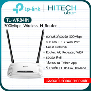 Clearance!! [ประกัน LT] TP-Link TL-WR841N, 300Mbps Wireless N Router เราเตอร์ อุปกรณ์ขยายสัญญาณไวไฟ Network-HITECHubon