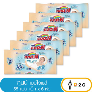 เงินคืน 25% โค้ด 25CCBSEP12[แพ็ค 6 ห่อ] กูนน์ เบบี้ ไวพส์ 55 แผ่น Goon Baby Wipes ทิชชูเปียก