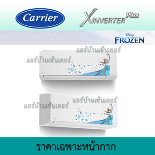 หน้ากากแอร์ แคเรียร์ X-inverter รุ่น Disney Collection ลาย มิกกี้และเอลซ่า CARRIER COPPER11 WIFI ลาย Iron Man หน้ากาก