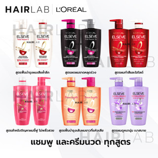 พร้อมส่ง L’ORÉAL Paris Elseve 410ml Shampoo Conditioner ลอรีอัล ปารีส เอลแซฟ แชมพู ครีมนวด Loreal Hyaluron Moisture