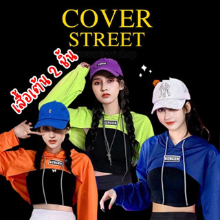 coverstreet🔥พร้อมส่งจากไทย🇹🇭Set 2 ชิ้น⚡เสื้อครอปมีฮู้ด + สายเดี่ยว เสื้อเต้น เสื้อครอป เสื้อcover เสื้อเกาหลี