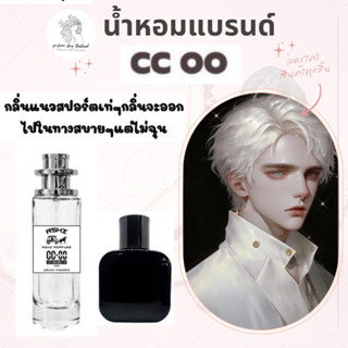 น้ำหอมเทียบกลิ่นขนาด35ml รุ่น CC OO ผช สินค้าพร้อมส่ง ราคา39฿ มีชำระปลายทาง