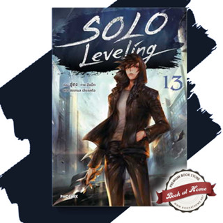 [พร้อมส่ง! 1-13] Solo Leveling (LN) เล่ม 1-13