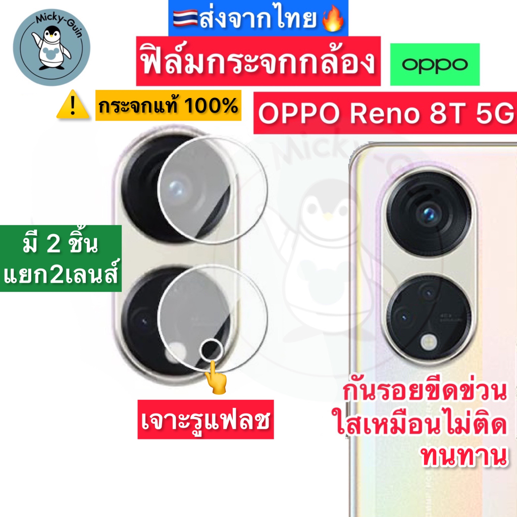 ฟิล์มกระจกกล้อง OPPO Reno 8T 5G / Reno8T Tempered Glass กระจกกันเลนส์กล้อง ส่งจากไทย🇹🇭