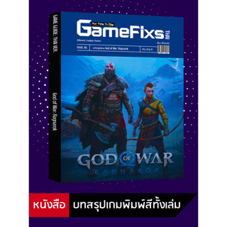 บทสรุปเกม God of War: Ragnarok [GameFixs] [IS086]