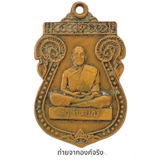 เหรียญพ่อท่านบุญ วัดวิเวการาม ต.ทุ่งเตา อ.บ้านนาสาร จ.สุราษฎร์ธานี ปี 2541