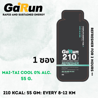 Garun Energy Gel 210 kcal Maitai Cool 1 ซอง (210 แคลอรี่/ซอง) การันต์ รสไหมไทยคูล