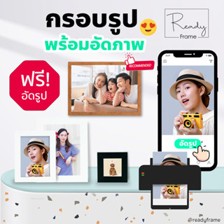 [ กรอบรูปพร้อมปริ้นรูป ]  ~ กรอบรูปมินิมอล ฟรี! อัดรูป ทุกขนาด Photoframe with FREE Photo Print Avaliable in all size