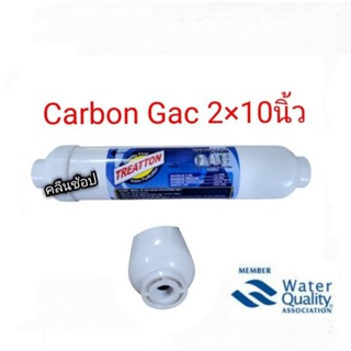 Treatton ไส้กรอง Inline Post Carbon ชนิดเกล็ด ขนาด 2 × 10 นิ้ว