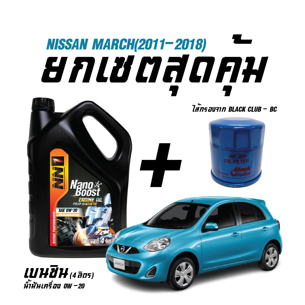 ขายยกเซตสุดคุ้ม น้ำมันเครื่องเบนซินNN1 สูตร 0W-20 (ขนาด4ลิตร) + ไส้กรองน้ำมันเครื่อง BC(BO231) - สำห