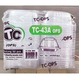 กล่องใส TC - 43A (OPS) ไม่เป็นไอน้ำ แพคละ 50 ใบ ยี่ห้อTC