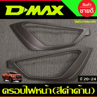 ครอบไฟหน้า สีดำด้าน 2ชิ้น D-max Isuzu Dmax 2020 2021 2022 2023  (A)