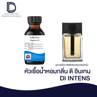 หัวเชื้อน้ำหอมกลิ่น ดิ อินเทน (DI INTENS) ขนาด 30 ML