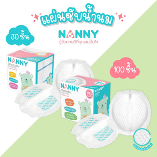 NANNY (แนนนี่) แผ่นซับน้ำนม 30,100 ชิ้น ราคาถูก ของแท้