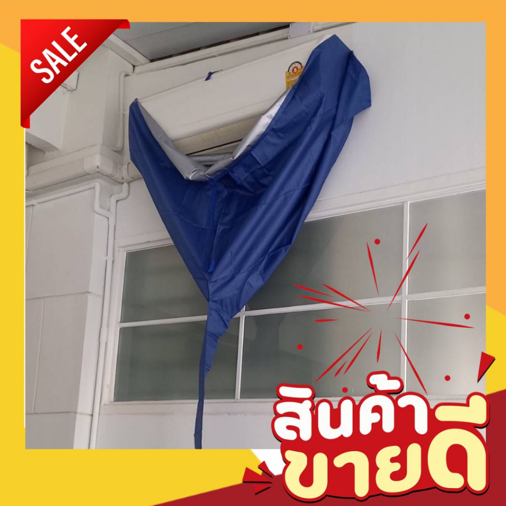 ผ้าใบล้างแอร์  สีสุ่ม ผ้าล้างแอร์ อุปกรณ์ล้างแอร์ ขนาด2×3เมตร สำหรับ แอร์ ติดผนัง9000-24000 BTU