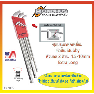 ประแจหกเหลี่ยมหัวสั้น Stubby หัวบอล (มิล) BONDHUS Made in USA ประแจขันน๊อต #77099