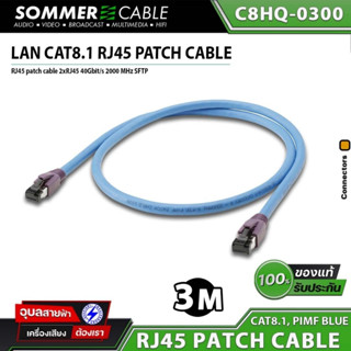 Sommer cable C8HQ สาย LAN CAT8.1