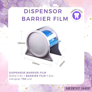 Dispensor / Barrier Film thickness พอดี ไม่ขาดง่าย