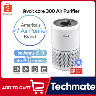 【พร้อมส่ง】Levoit Core 300 True HEPA Air Purifier เครื่องฟอกอากาศ