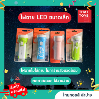 ไฟฉาย ไฟฉาย LED  ชาร์จไฟได้ (ขายเป็นชิ้น คละสีคละแบบ) ไฟฉายแบบพกพา ไฟฉาย