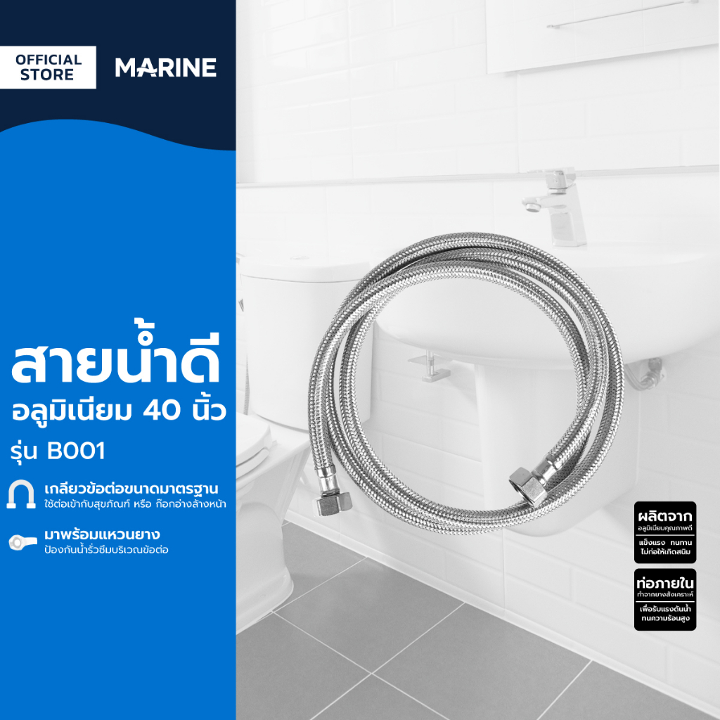 MARINE สายน้ำดีอลูมิเนียม 40 นิ้ว รุ่น B001 |SEN|