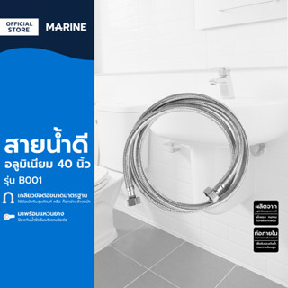 MARINE สายน้ำดีอลูมิเนียม 40 นิ้ว รุ่น B001 |SEN|