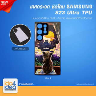 [ IDO4IDEA ] เคสกระจก เปล่าสำหรับพิมพ์ภาพ รุ่น Samsung S23 Ultra ซิลิโคน สีดำ (พร้อมแผ่นกระจกพิมพ์ภาพ)