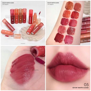 ลิปรุ่นใหม่ OH MY MATTE  ติดทน ไม่ติดแมสก์ ลิปเนื้อเมฆ ให้ฟินิชซอฟต์แมตต์ ที่ไม่แห้งตึงทั้งยังคงความชุ่มชื้นสบายปาก