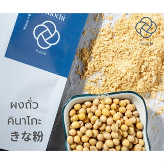 ผงถั่วบด ผงถั่วญี่ปุ่น Kinako Powder