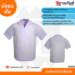 ✨เสื้อนักเรียนหญิงปกทหารเรือ มัธยมต้น👩 มีบิลเบิกรร.✔️รหัส : TAWN 🎒 TNP-Thanapand (ฐานะภัณฑ์)