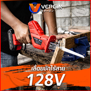 VERGIN เลื่อยไร้สาย 128V เลื่อยตัด เลื่อยชักไร้สาย เลื่อย รุ่น CD99