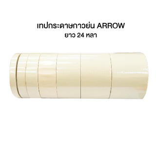 เทปกาวย่น กระดาษกาวย่น เทปหนังไก่ Arrow ขนาด 12/18/24/35/48/60/72 mm. ยาว 24 หลา [S24]