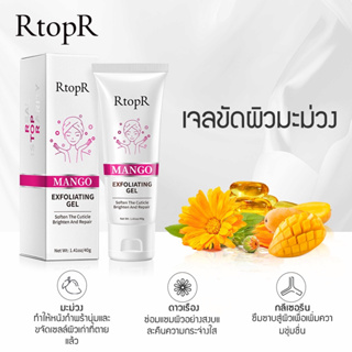 ส่งไว🚀RtopR FDA ครีมขัดผิว ไวท์เทนนิ่ง มอยส์เจอไรเซอร์ ขัดผิวหน้า ซ่อมผิวหน้า ทำความสะอาด 40 กรัม