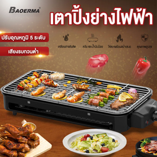 เตาปิ้ง เตาปิ้งย่าง  เตาย่างไฟฟ้า เตาย่างบาร์บีคิว 1500W เตาปิ้งย่างไร้ควัน เตาปิ้งย่างไฟฟ้า บาร์บีคิว