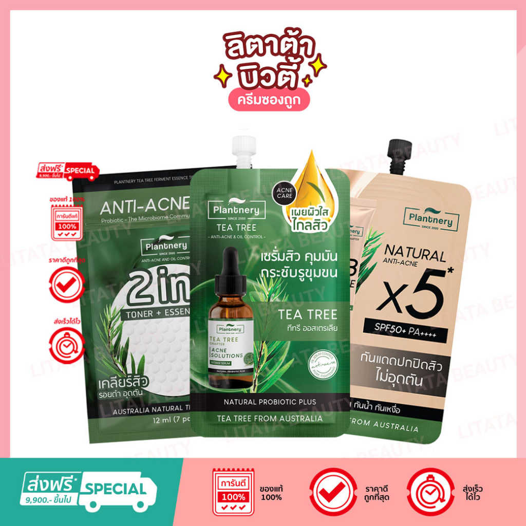 PLANTNERY TEA TREE SERUM / BB ACNE / ANTI-ACNE PAD ครบสูตรครีมซอง