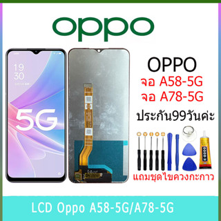 LCD Oppo A58-5G/A78-5Gงานแท้ จอ ออปโป้ A58หน้าจอพร้อมทัชสกรีน แถมชุดไขควง