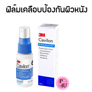 *สินค้านำเข้าจากอเมริกา 3M Cavilon No Sting Barrier Film สเปรย์ คาวิลอน ฟิล์มเคลือบบนผิวหนัง (28ml)