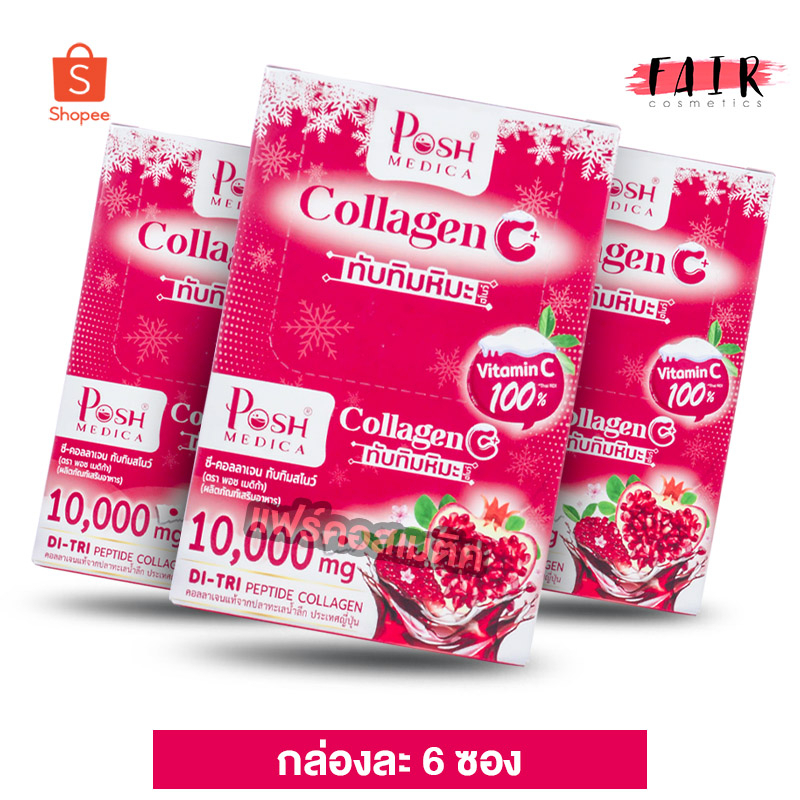 [3 กล่อง] PoshMedica Collagen C พอช เมดิก้า คอลลาเจน ซี ทับทิมหิมะ [MC Plus แมค พลัส เดิม]