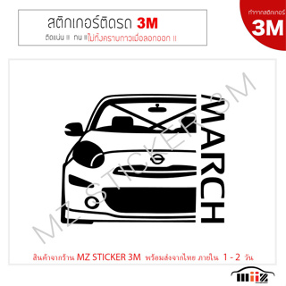 สติ๊กเกอร์ติดรถยนต์ 3M NISSAN MARCH (2011) ไม่ทิ้งคราบกาวเมื่อลอกออก