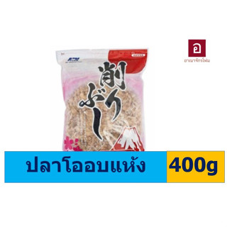 ปลาโออบแห้งสไลซ์ 400 กรัม