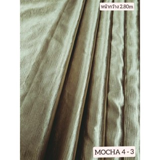 JK CURTAIN รหัส MOCHA 4 - 3 (มอคค่า 4-3) #ผ้ากันแสง UV หน้ากว้าง 2.80ม.#ผ้าเนื้อมันเงา#ผ้าม่าน(ขายเป็นหลานำไปตัดเย็บเอง)