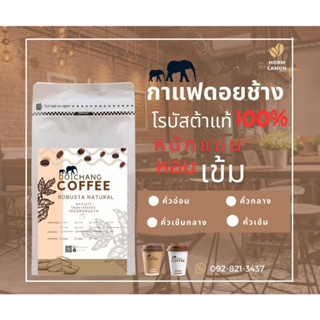 📣เมล็ดกาแฟ Robusta natural 500 GRAM, process NATURAL