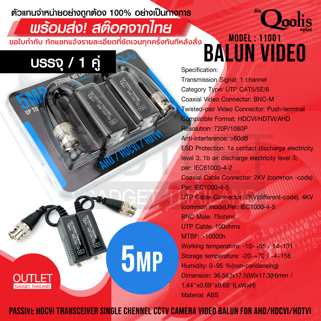OUTLET : balun บาลัน ฟ้า 5 MP ( ขาย 1 คู่) TVI / CVI / AHD / CVBS สำหรับกล้องวงจรปิด รหัส 11001