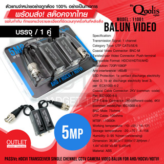 OUTLET :  balun บาลัน ฟ้า 5 MP ( ขาย 1 คู่) TVI / CVI / AHD / CVBS สำหรับกล้องวงจรปิด รหัส 11001 สต๊อกสินค้าเอง!