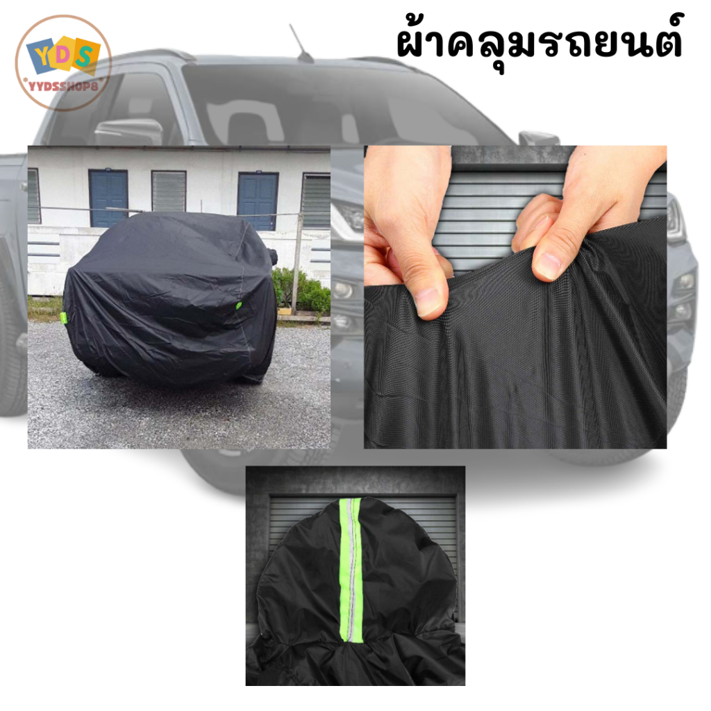 ผ้าคลุมกะบะ ที่คุลมรถเต็มคัน บังแดดเต็มคัน ISUZU D-MAX FORD Ranger TOYOTA REVO