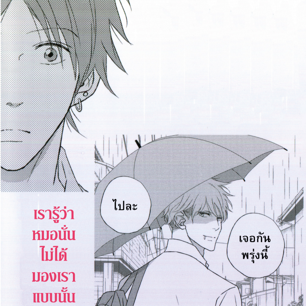 การ์ตูนวาย G3 ตั้งแต่วันที่ได้ตกหลุมรัก ราคา ถูกที่สุด ดีลบีเคเค แกลเลอรีภาพที่ 2