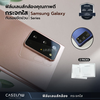 [แพ็คคู่][Samsung] ฟิล์มเลนส์กล้อง Galaxy M51/31/S20/FE/A71/A51/A21s/Note10/10Lite/20/20 Ultra/S10/S10 Lite/S10e/A70/A42