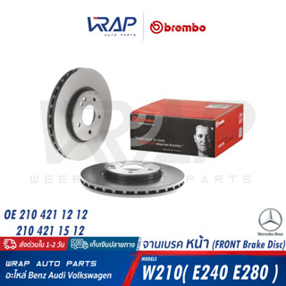 ⭐ BENZ ⭐ จานเบรค หน้า BRMBO | เบนซ์ รุ่น W210( E240 E280 ) | ขนาด 300 มม. | เบอร์ 09.8304.11 | OE 210 421 12 12