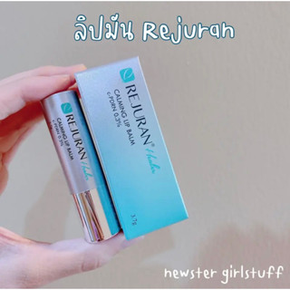 รีจูรันลิปบาล์ม   REJURAN HEALER CALMING LIP BALM (3.7G) C-pdrn 0.3%